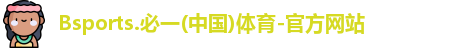 Bsports体育